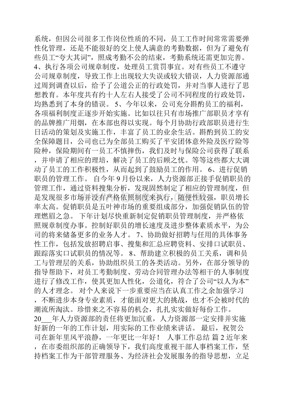 有关人事工作总结模板汇编七篇.docx_第2页