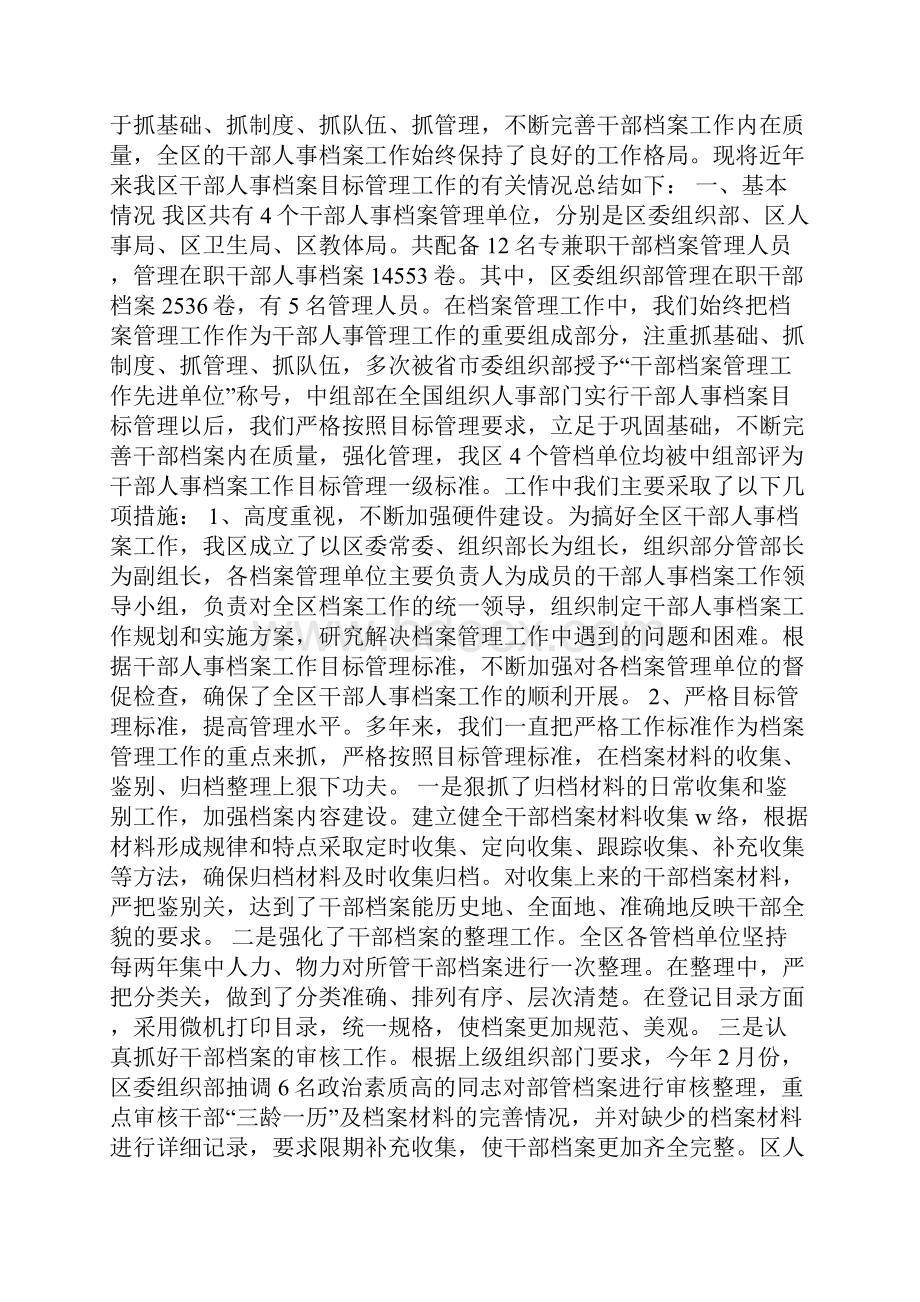 有关人事工作总结模板汇编七篇.docx_第3页