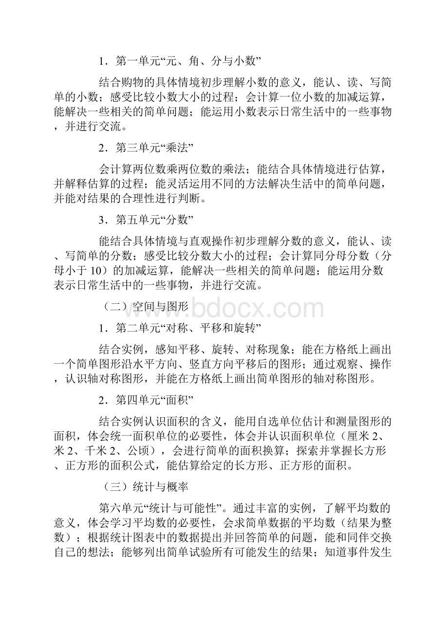 北师大版三年级数学下册导学案一.docx_第3页