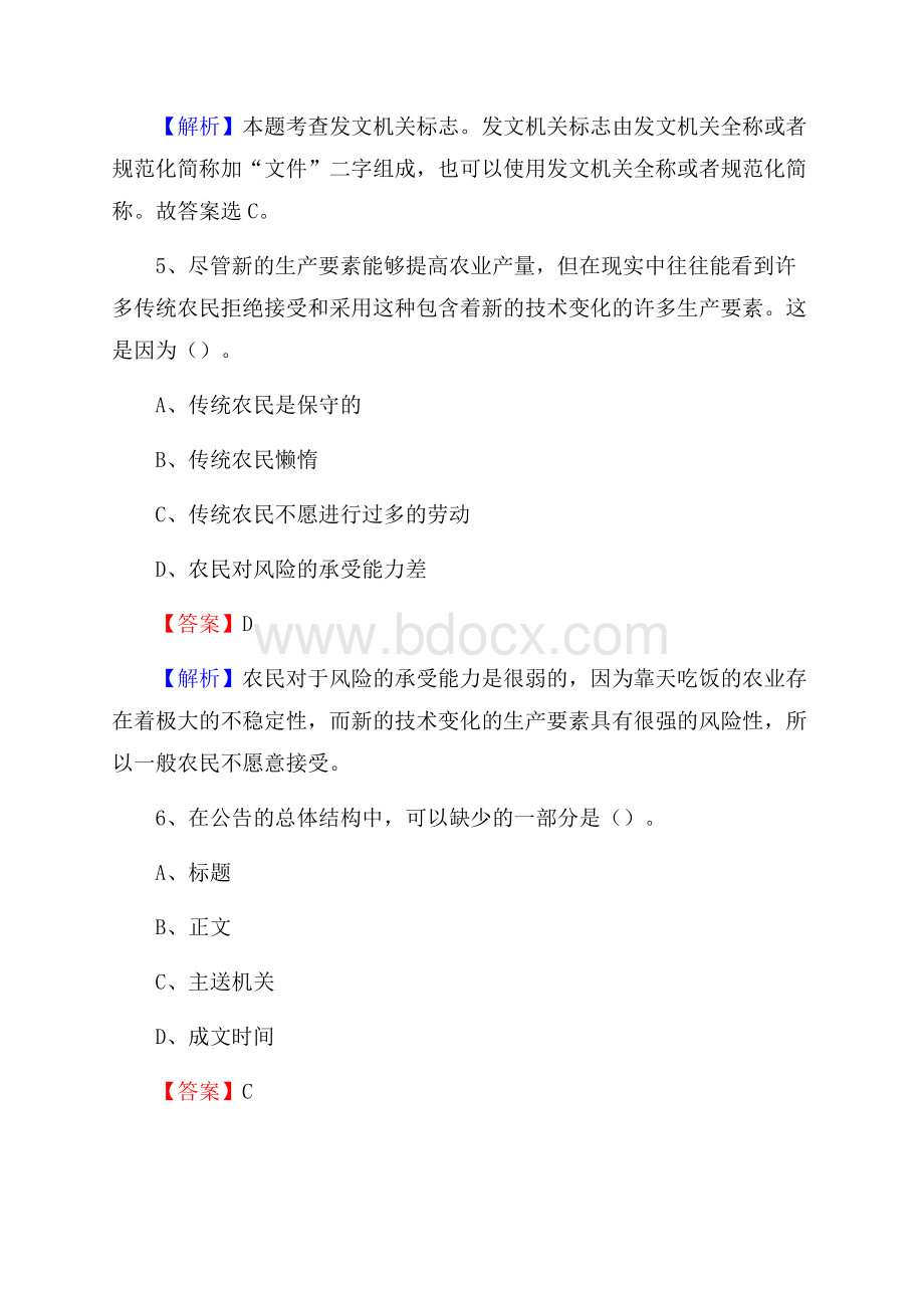 河北省沧州市沧县招聘劳动保障协理员试题及答案解析.docx_第3页