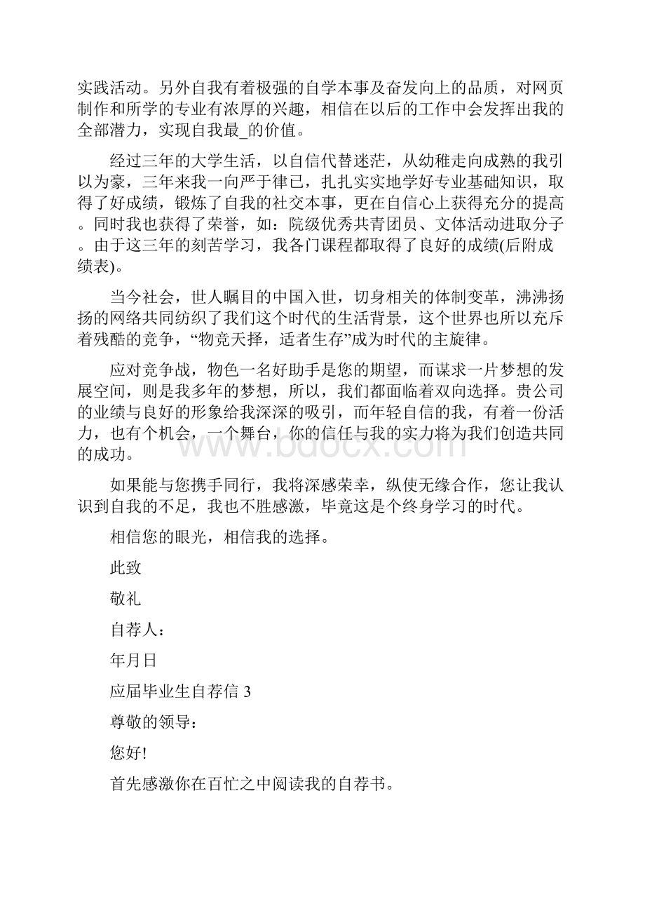 应届毕业生自荐信范文大全.docx_第3页