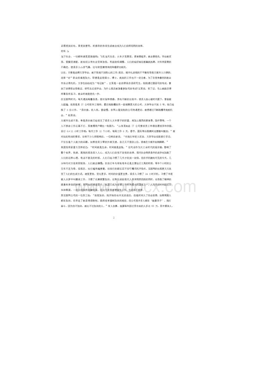 湖南公务员申论考试真题含答案.docx_第2页