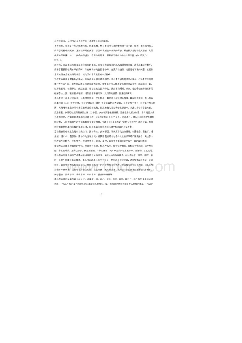 湖南公务员申论考试真题含答案.docx_第3页