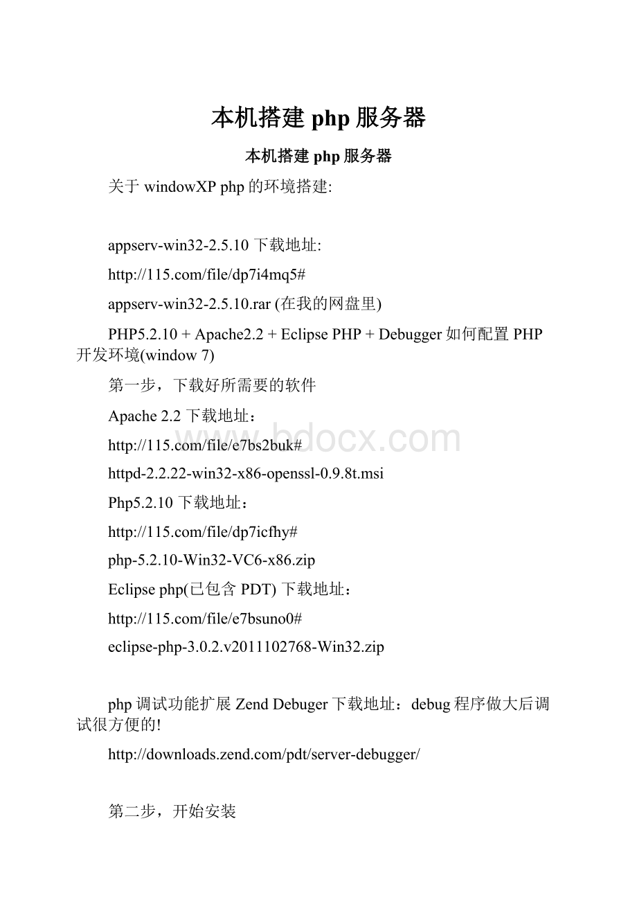 本机搭建php服务器.docx_第1页