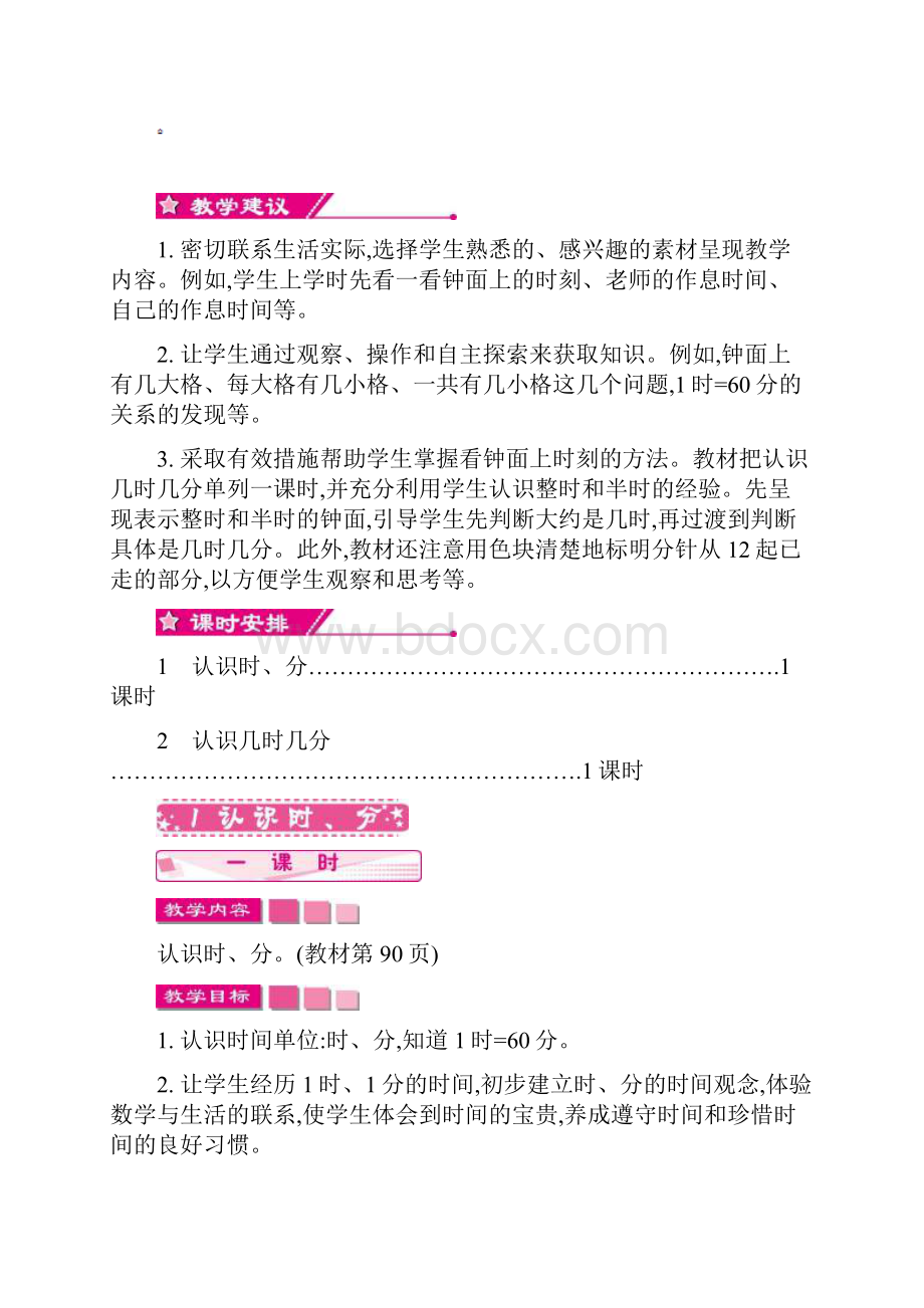 最新人教版小学二年级数学上册第7单元《认识时间》教学设计及教学反思.docx_第2页