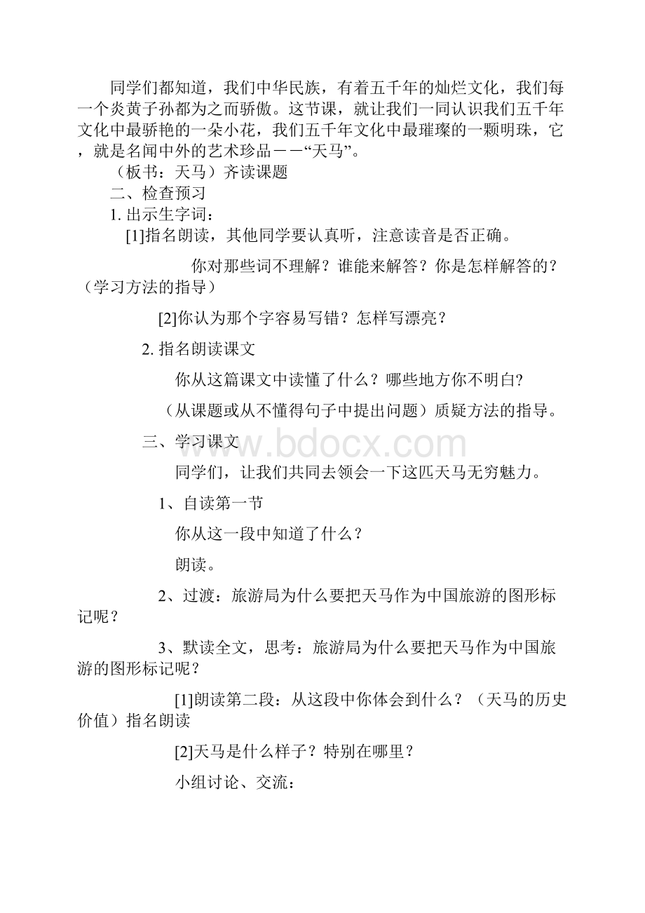 完整打印版北师大版小学五年级上册语文全册教案1.docx_第2页