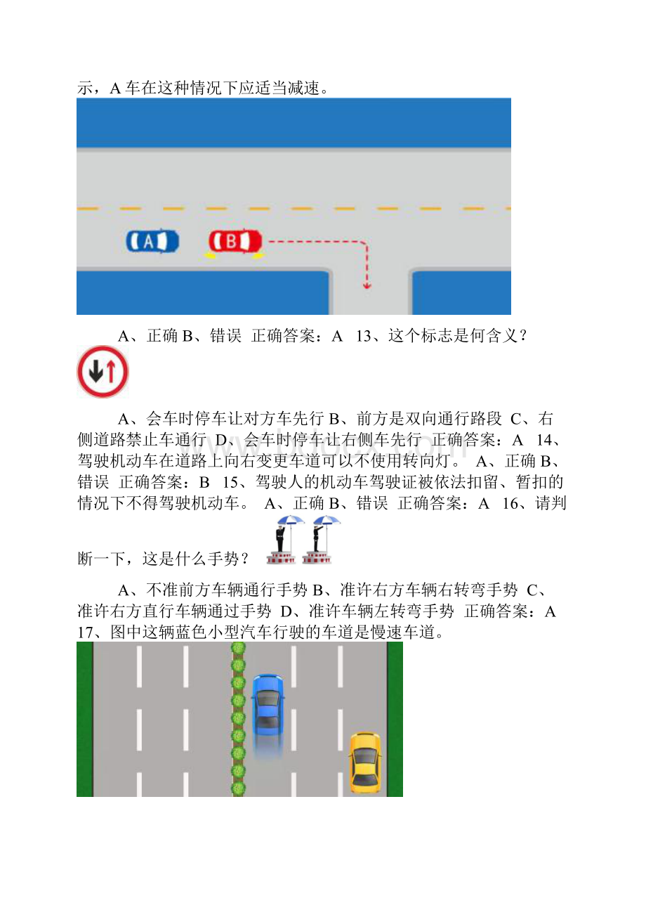 交管12123学法减分题库和答案50题通用版666.docx_第3页