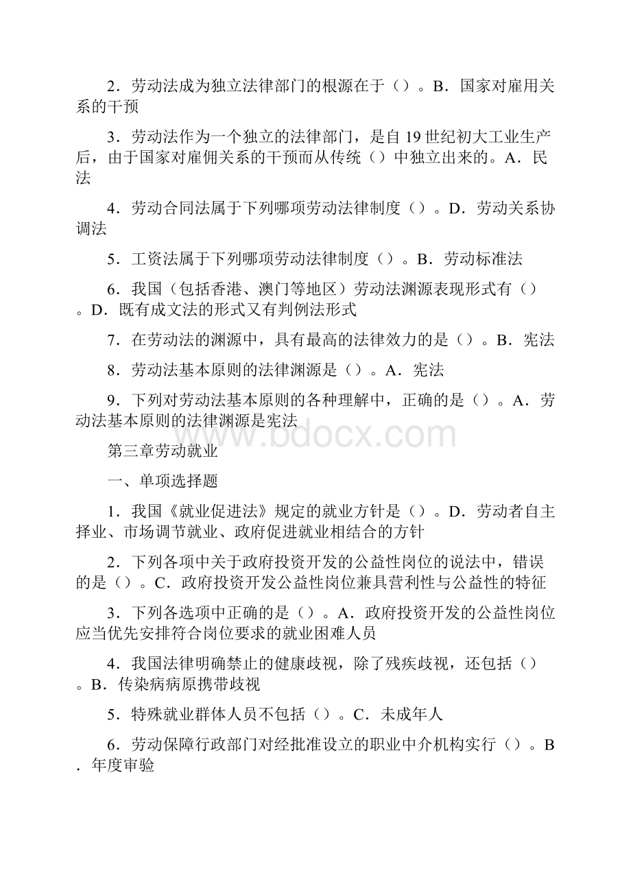 电大劳动法学网考单选答案版本.docx_第2页