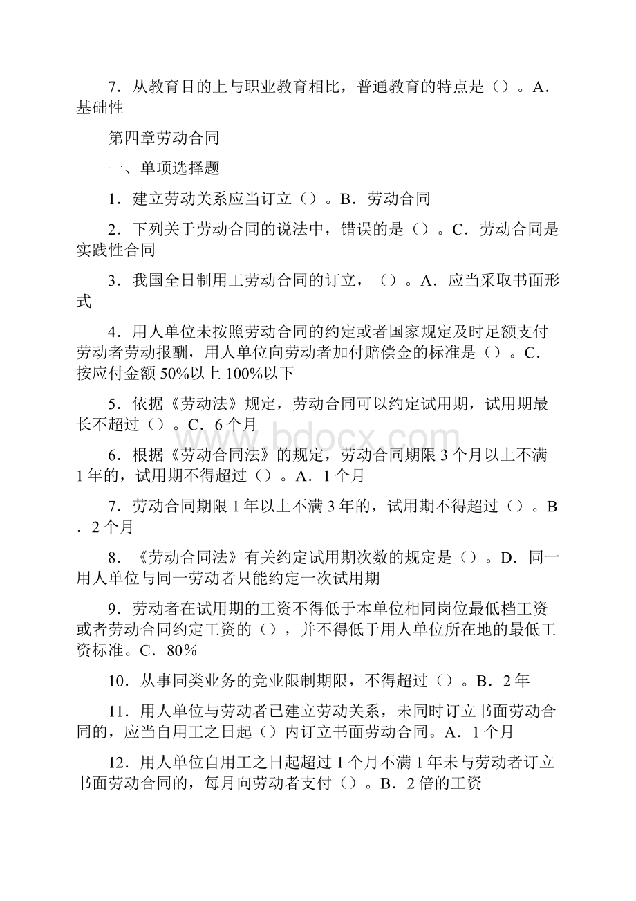 电大劳动法学网考单选答案版本.docx_第3页