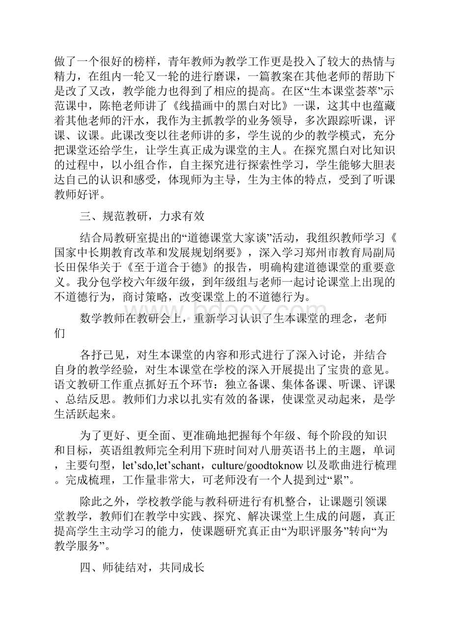 小学业务副校长述职报告.docx_第2页