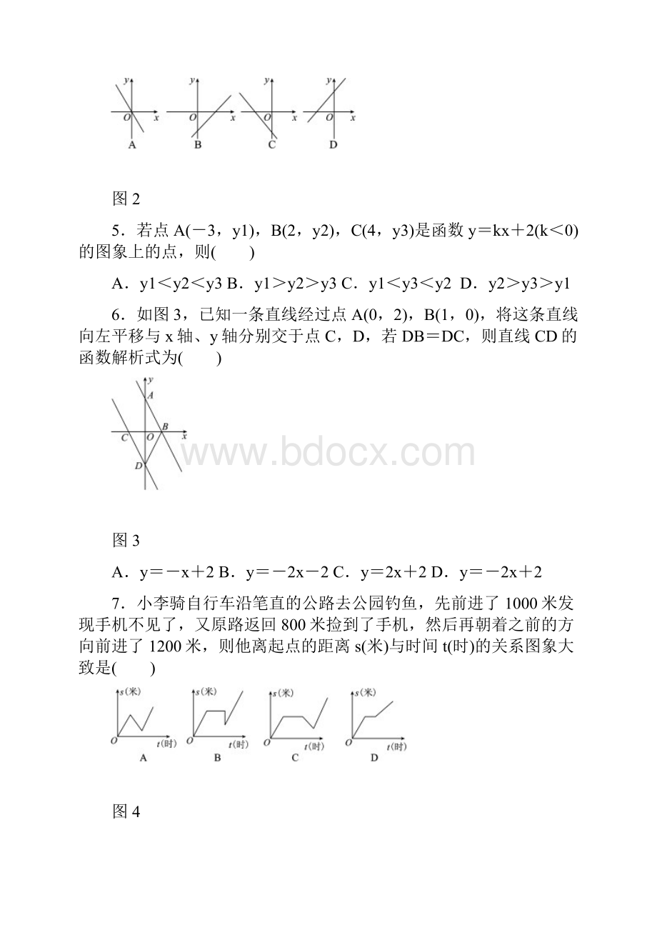 人教版初二数学下册第第十九章一次函数 单元测试题含答案.docx_第2页