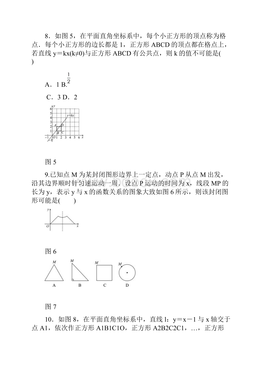 人教版初二数学下册第第十九章一次函数 单元测试题含答案.docx_第3页