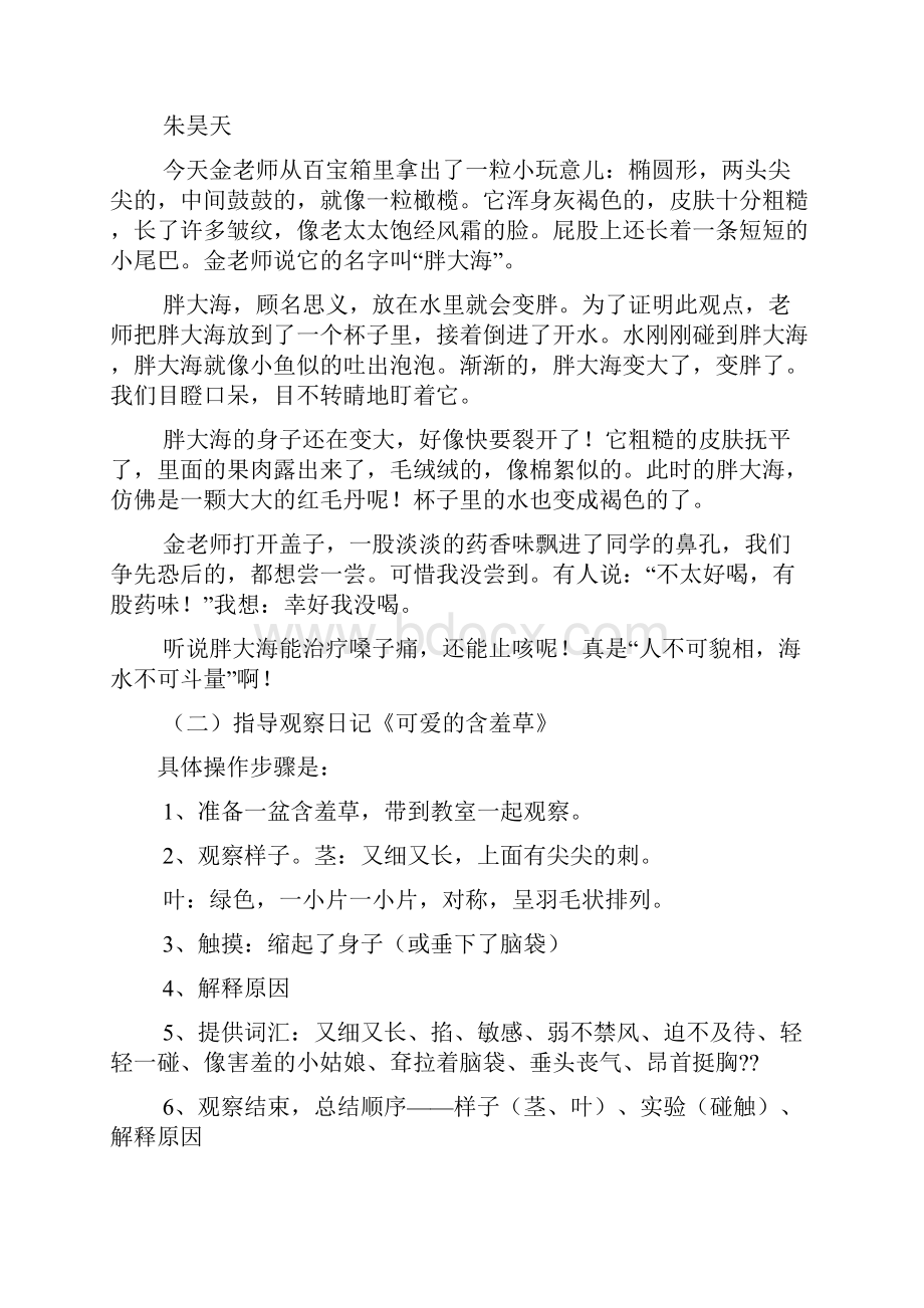 观察作文之观察胖大海日记的评语.docx_第3页