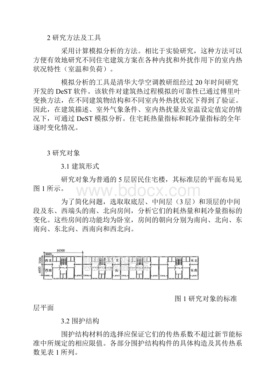 住宅建筑围护结构保温性能的确定分析.docx_第2页