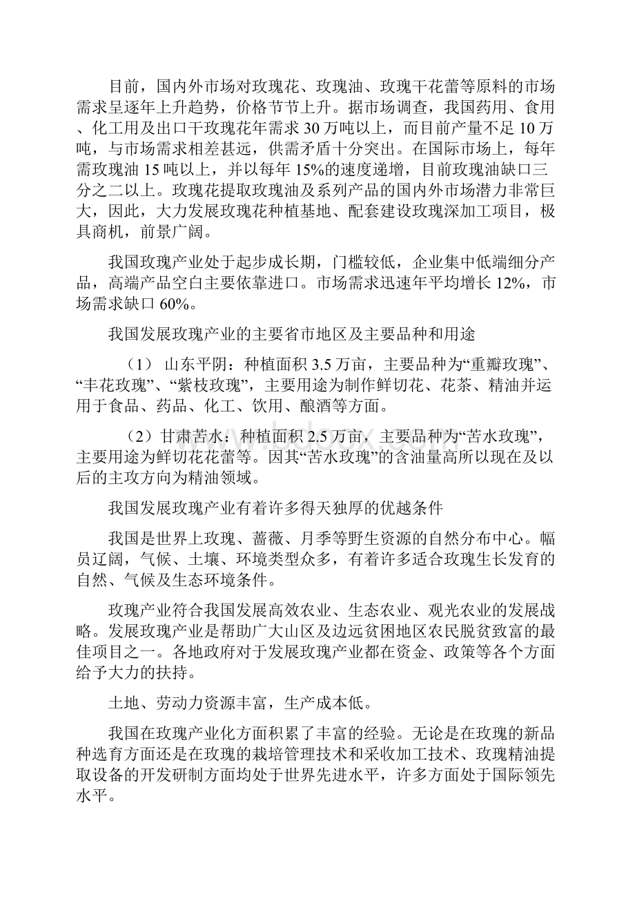 玫瑰产业链分析报告.docx_第2页