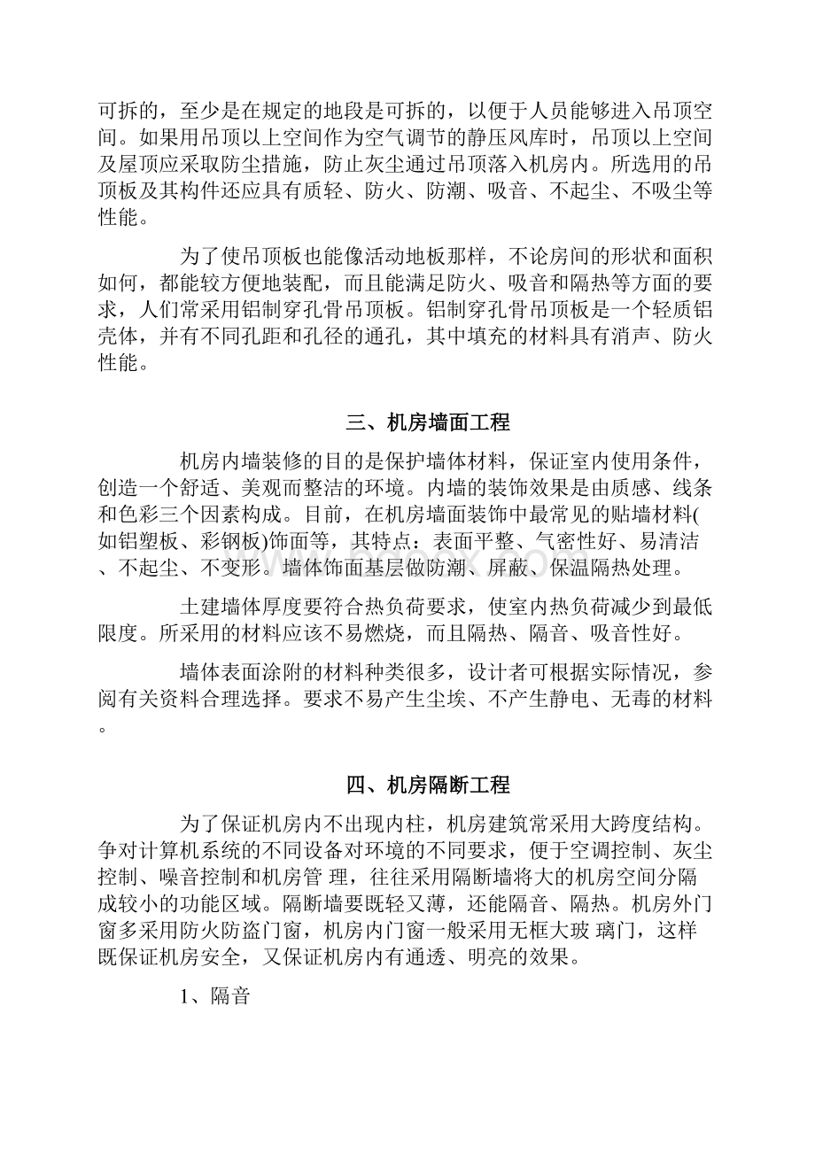 弱电机房工程设计施工方案.docx_第3页