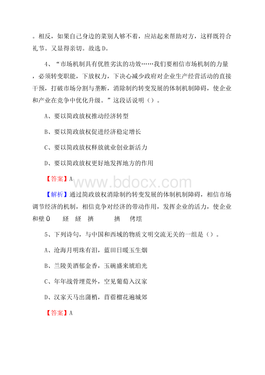 福建省三明市明溪县上半年招聘编制外人员试题及答案.docx_第3页