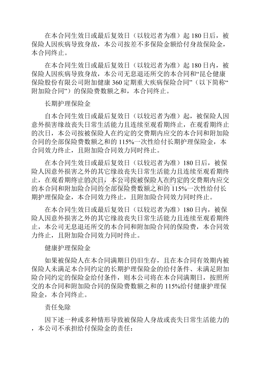 健康360长期护理保险条款.docx_第3页