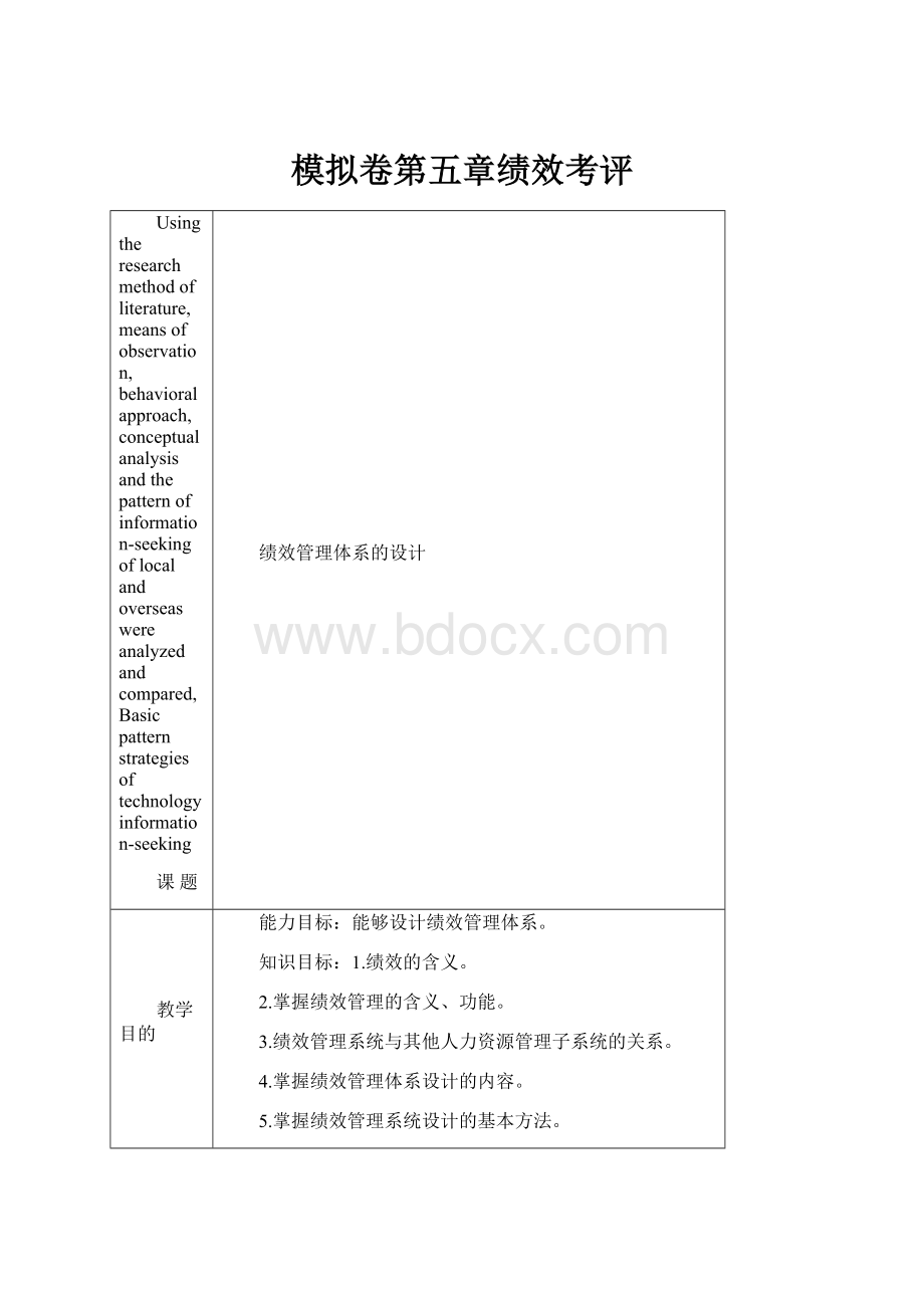 模拟卷第五章绩效考评.docx_第1页