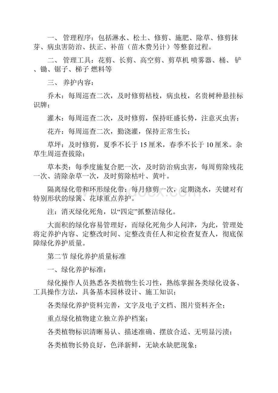 小区绿化管理方案.docx_第2页