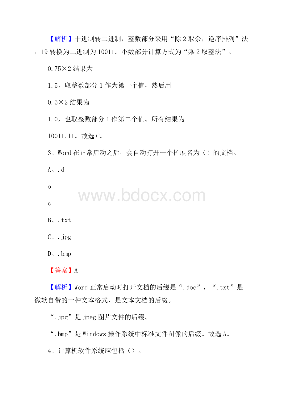 西安区上半年事业单位计算机岗位专业知识试题(001).docx_第2页