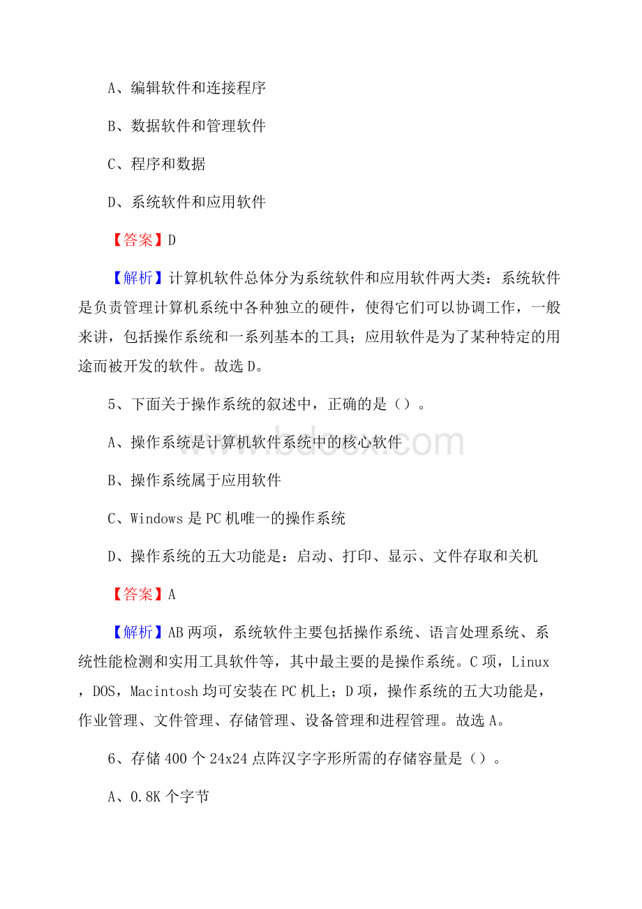 西安区上半年事业单位计算机岗位专业知识试题(001).docx_第3页