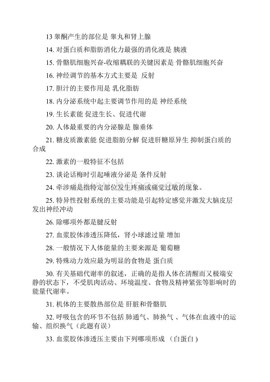 《生理学》复习资料.docx_第2页