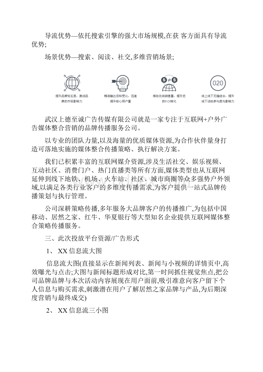 广告媒体投放结案报告.docx_第2页