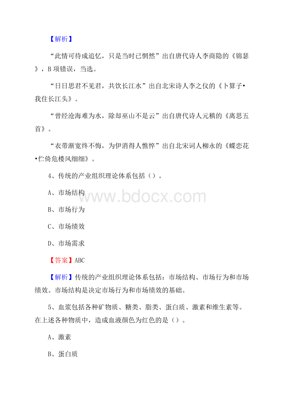 福建省泉州市晋江市水务公司考试《公共基础知识》试题及解析.docx_第3页