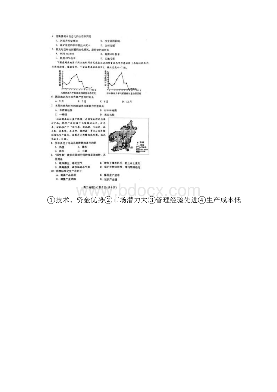 山东省潍坊市学年高二地理上学期期末考试试题扫描版.docx_第2页