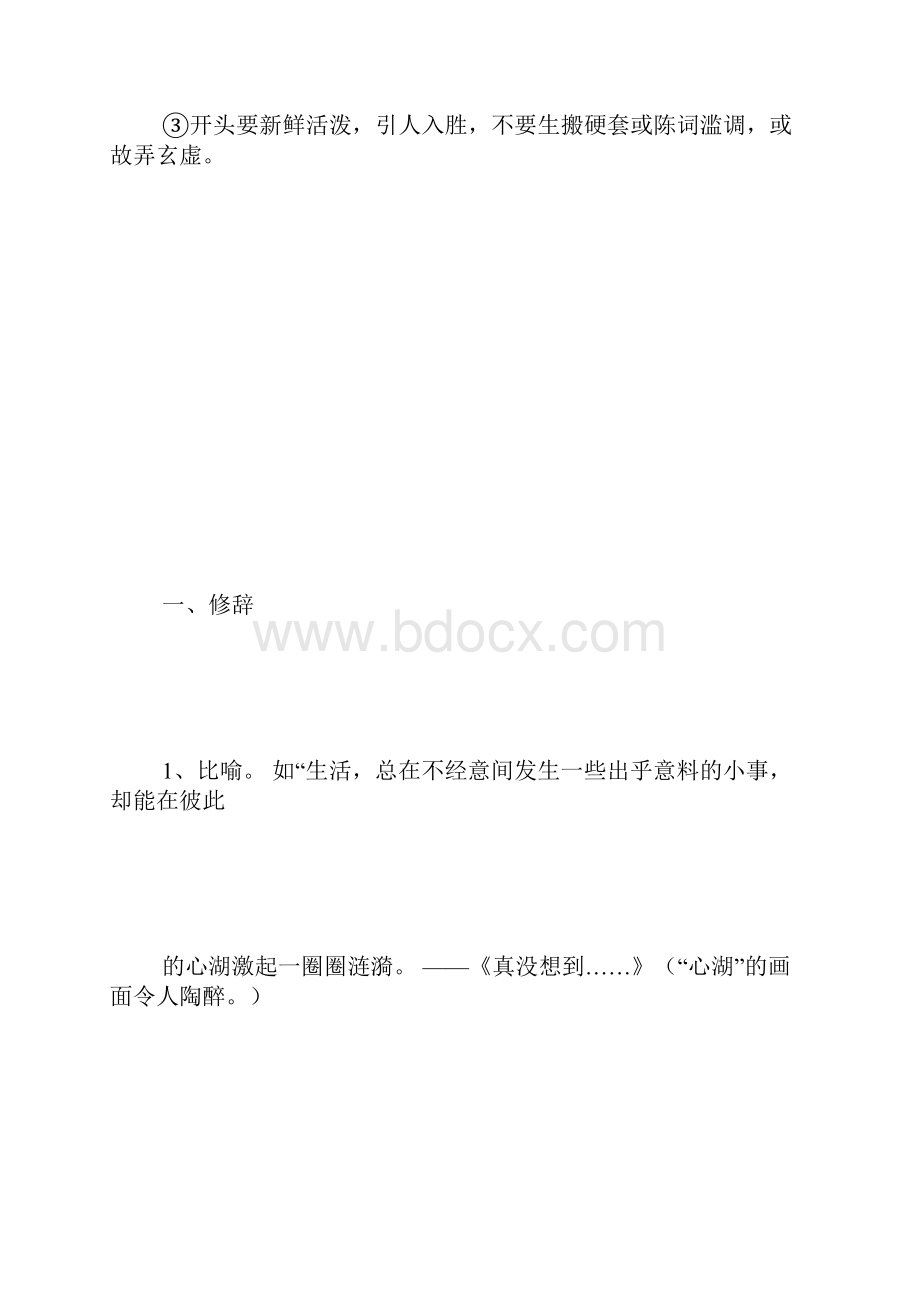 记叙文作文的开头结尾.docx_第2页