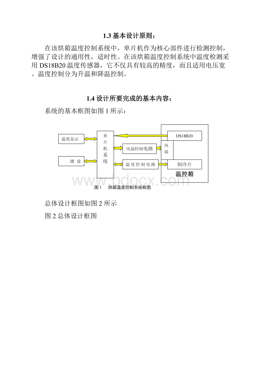 烘箱温度测控系统的设计说明书.docx_第3页