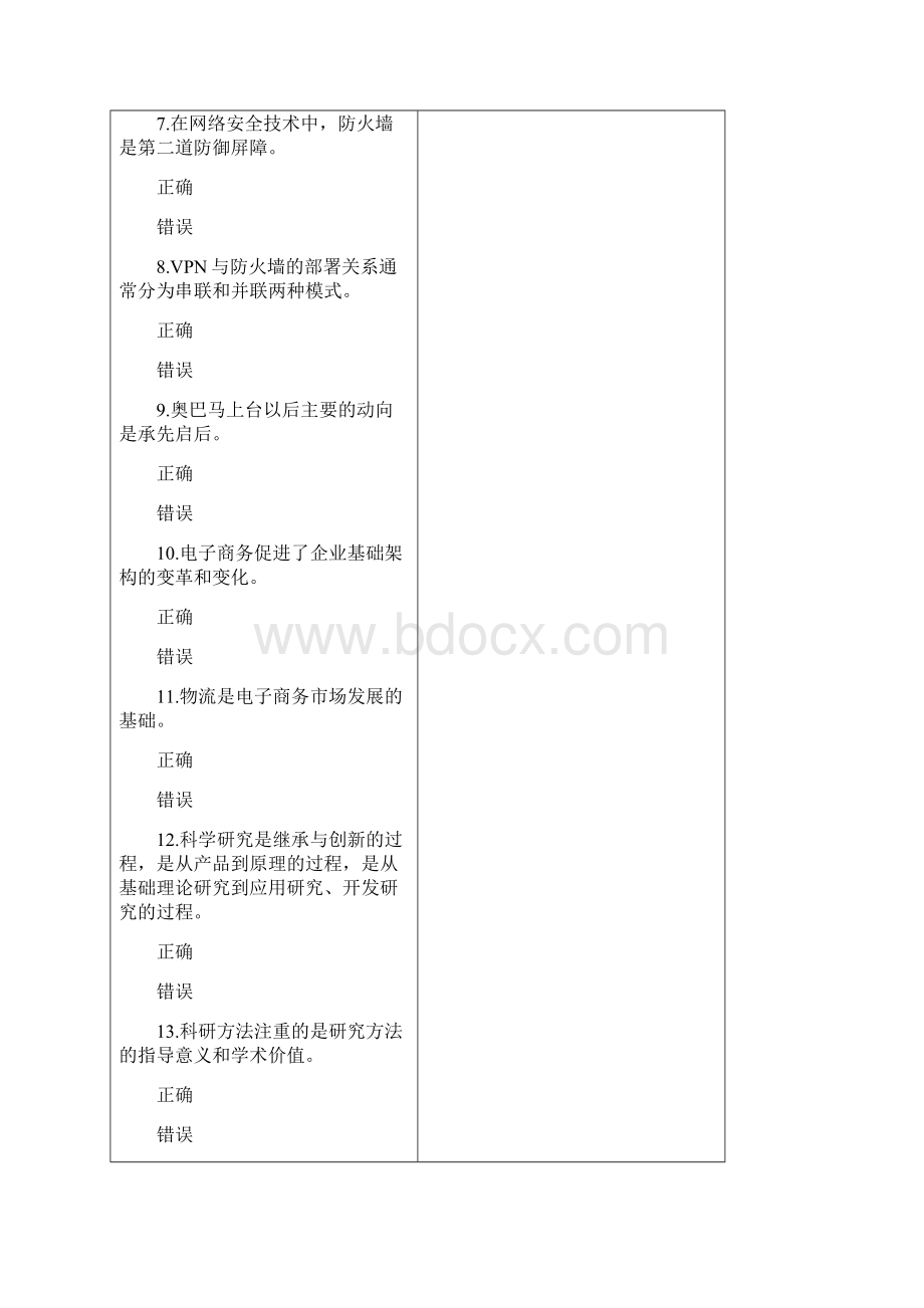 公需科目考试1.docx_第2页