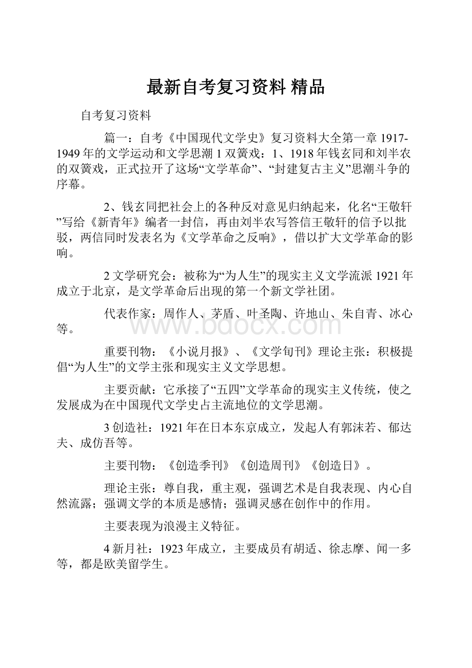 最新自考复习资料 精品.docx_第1页