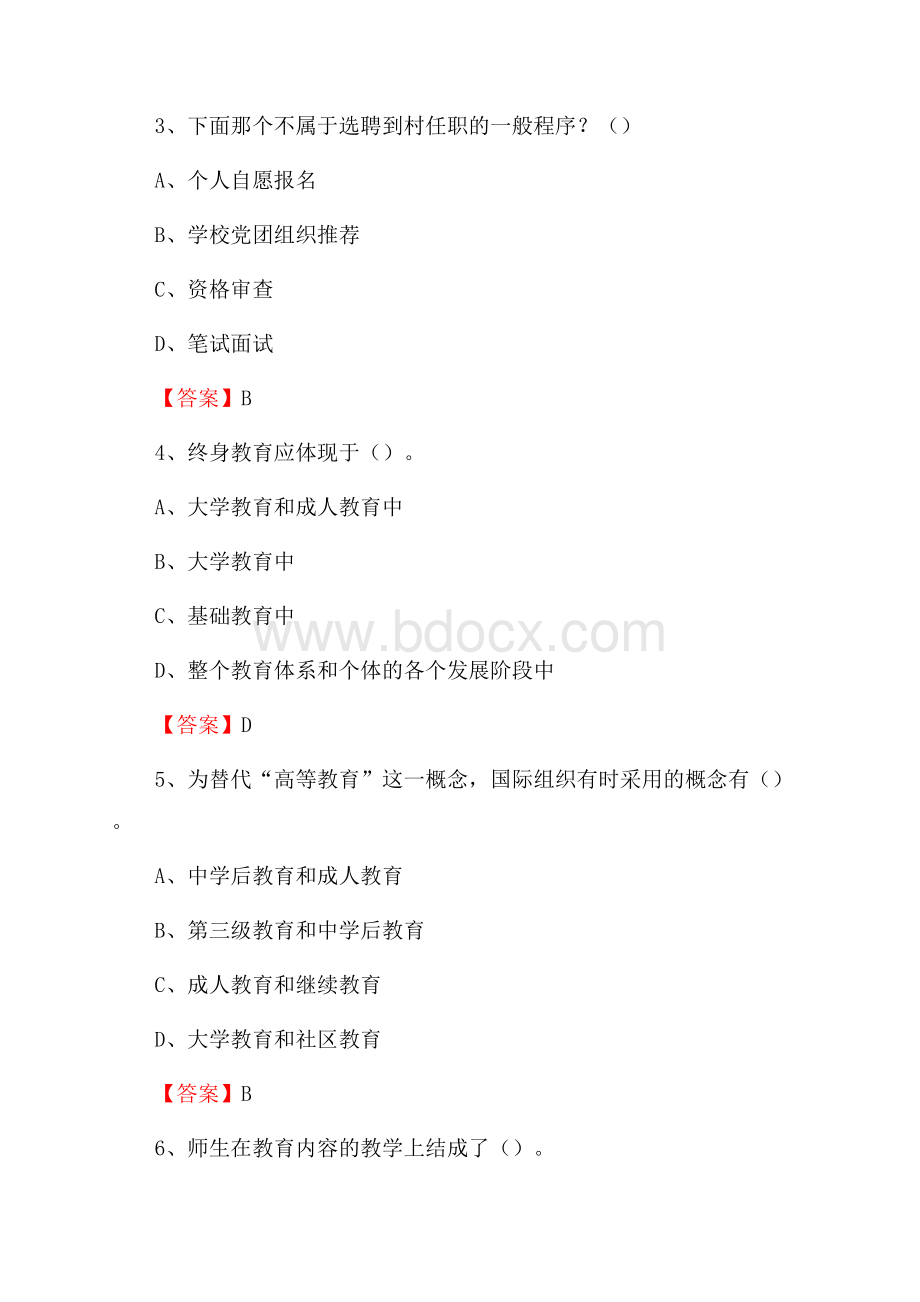 上半年湖南农业大学东方科技学院招聘考试《教学基础知识》试题及答案.docx_第2页