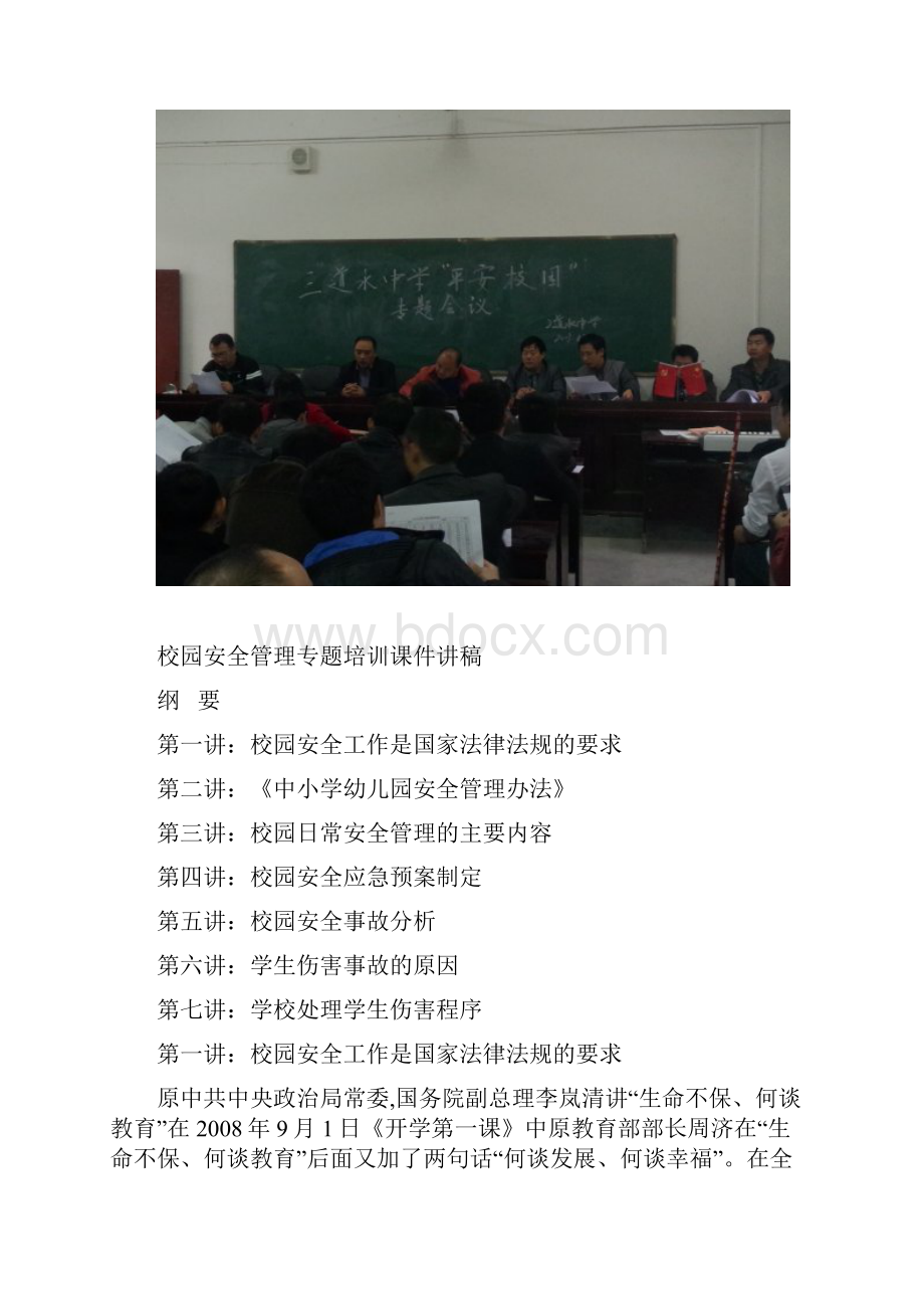 讲课稿.docx_第2页