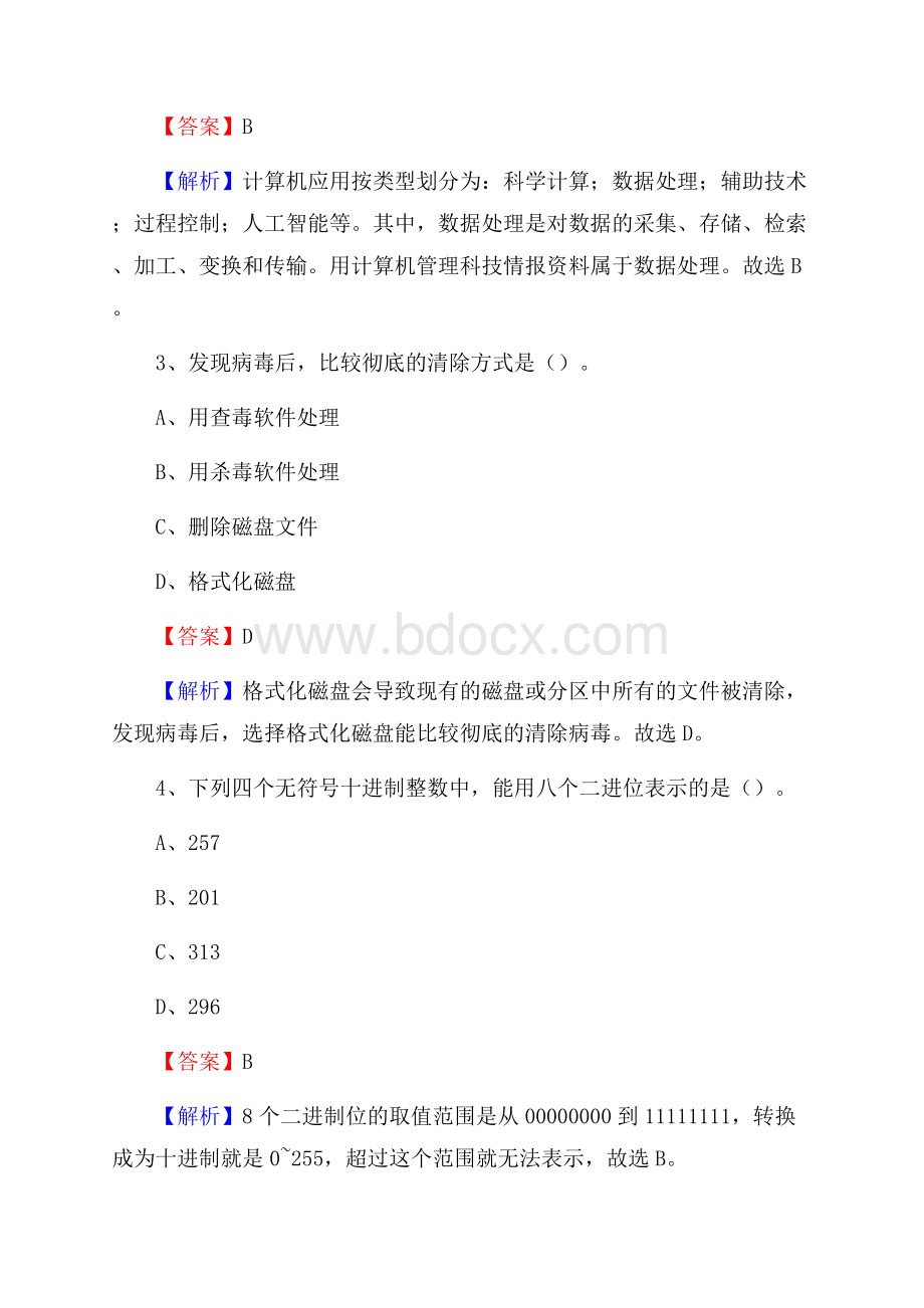 桂东县上半年事业单位计算机岗位专业知识试题.docx_第2页