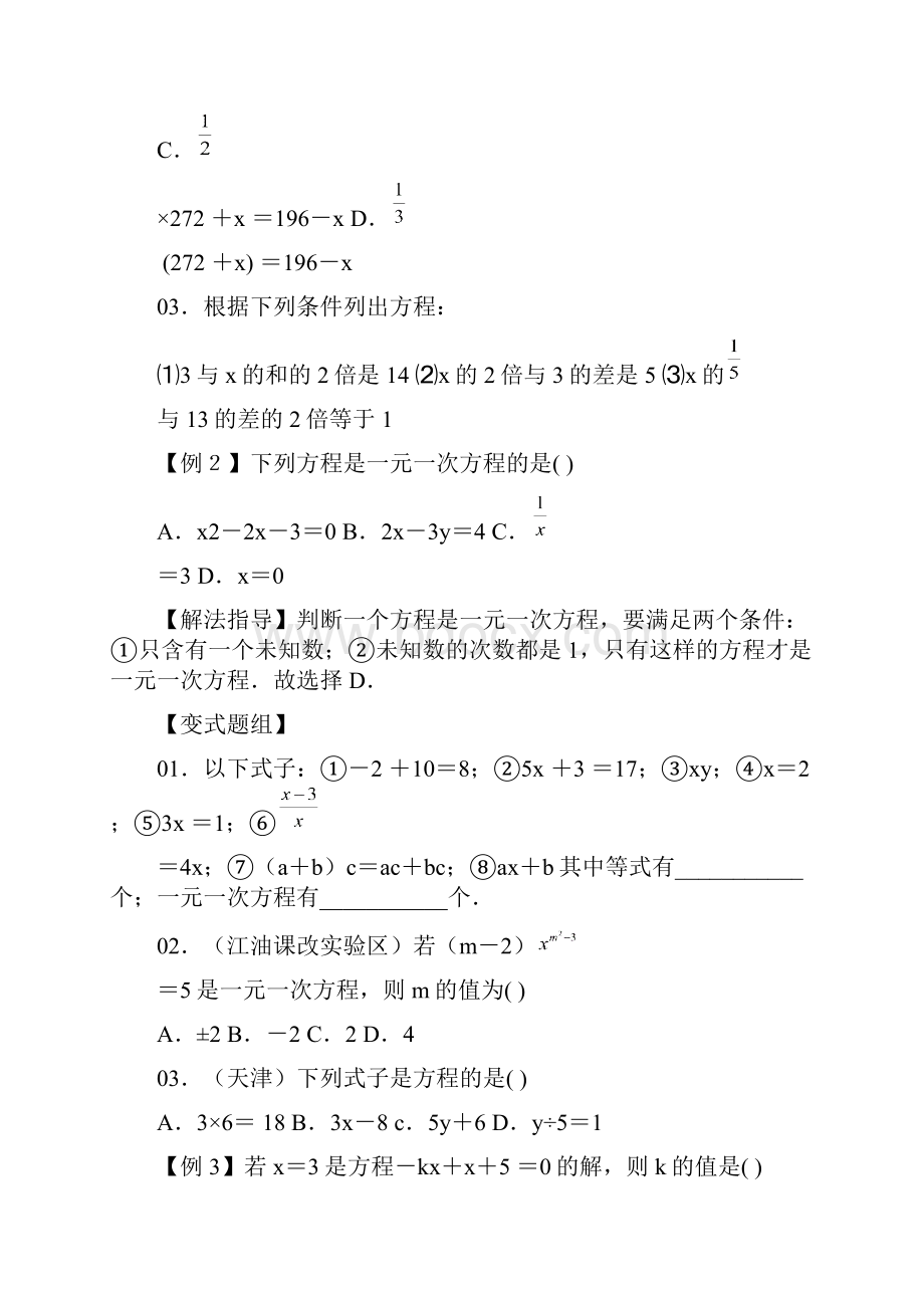 一元一次方程奥数专练.docx_第2页