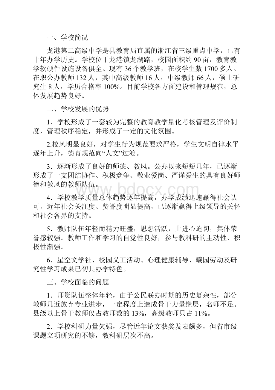 高级中学学校五年发展规划纲要.docx_第2页