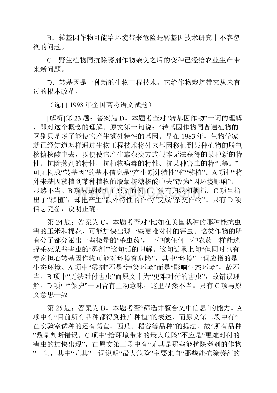 名校高考复习专题之一.docx_第3页