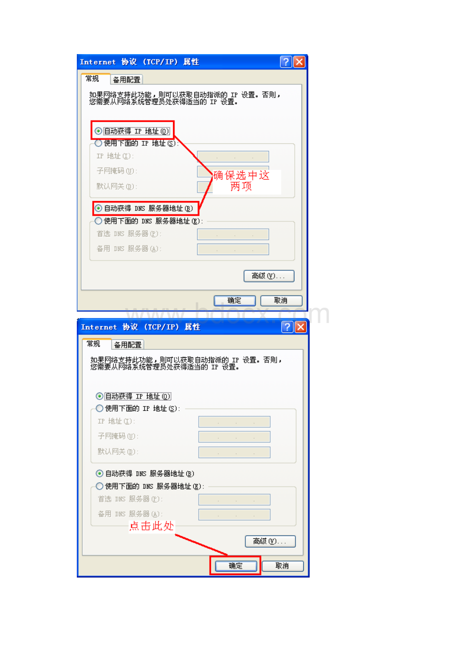 昆明学院校园网上网安装指南.docx_第3页