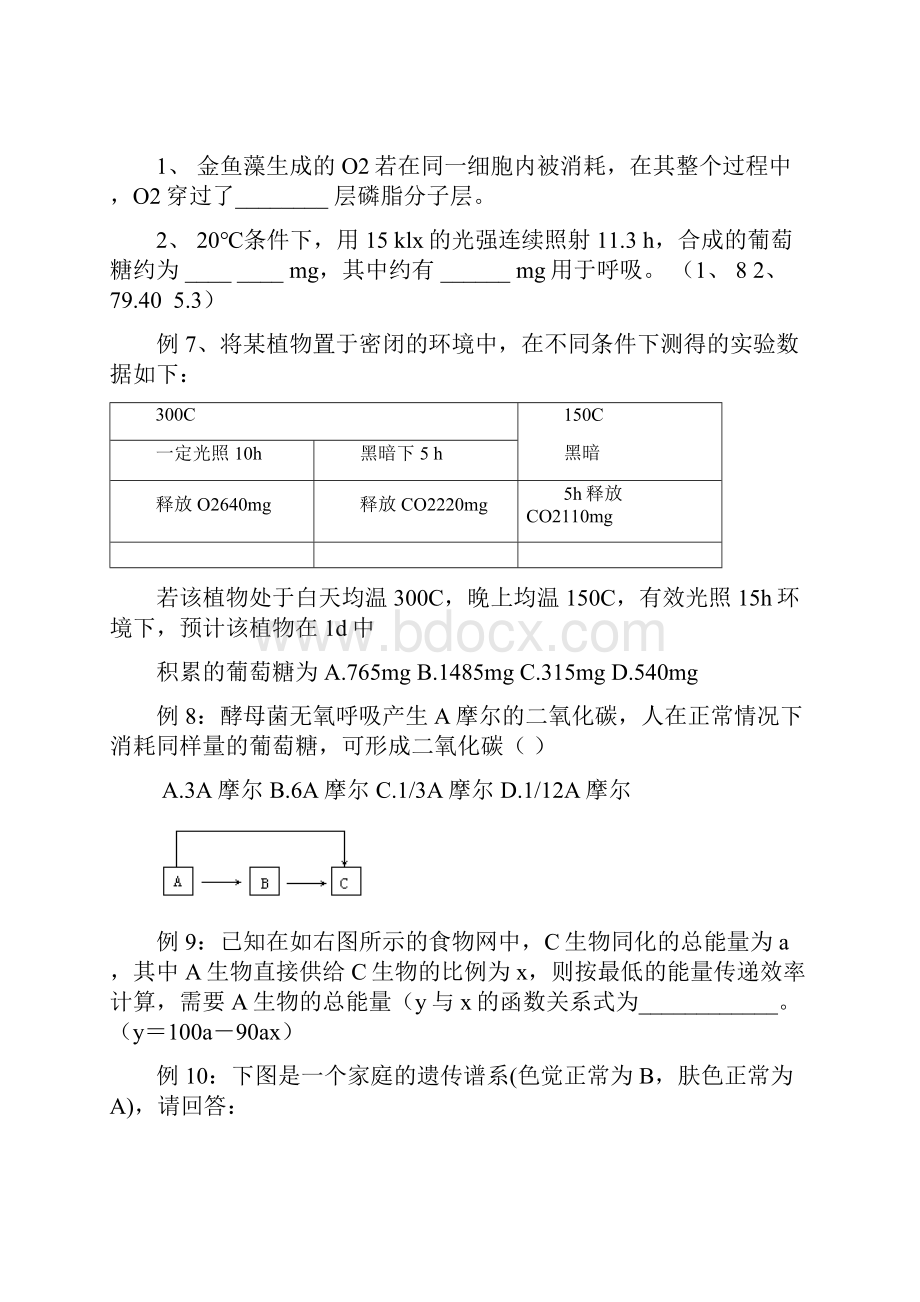 高中生命科学中的数学计算.docx_第3页