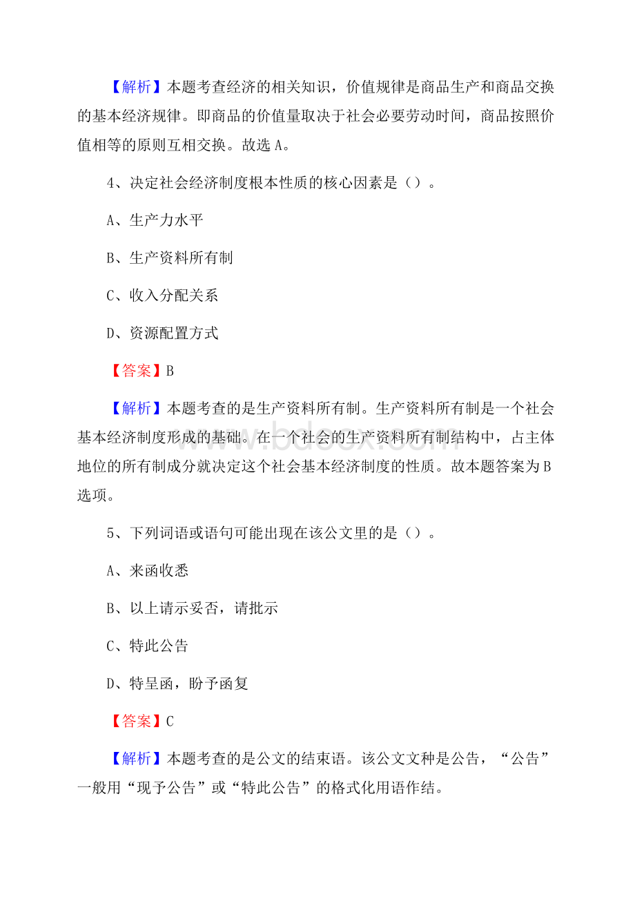 上半年重庆市大渡口区城投集团招聘试题及解析.docx_第3页