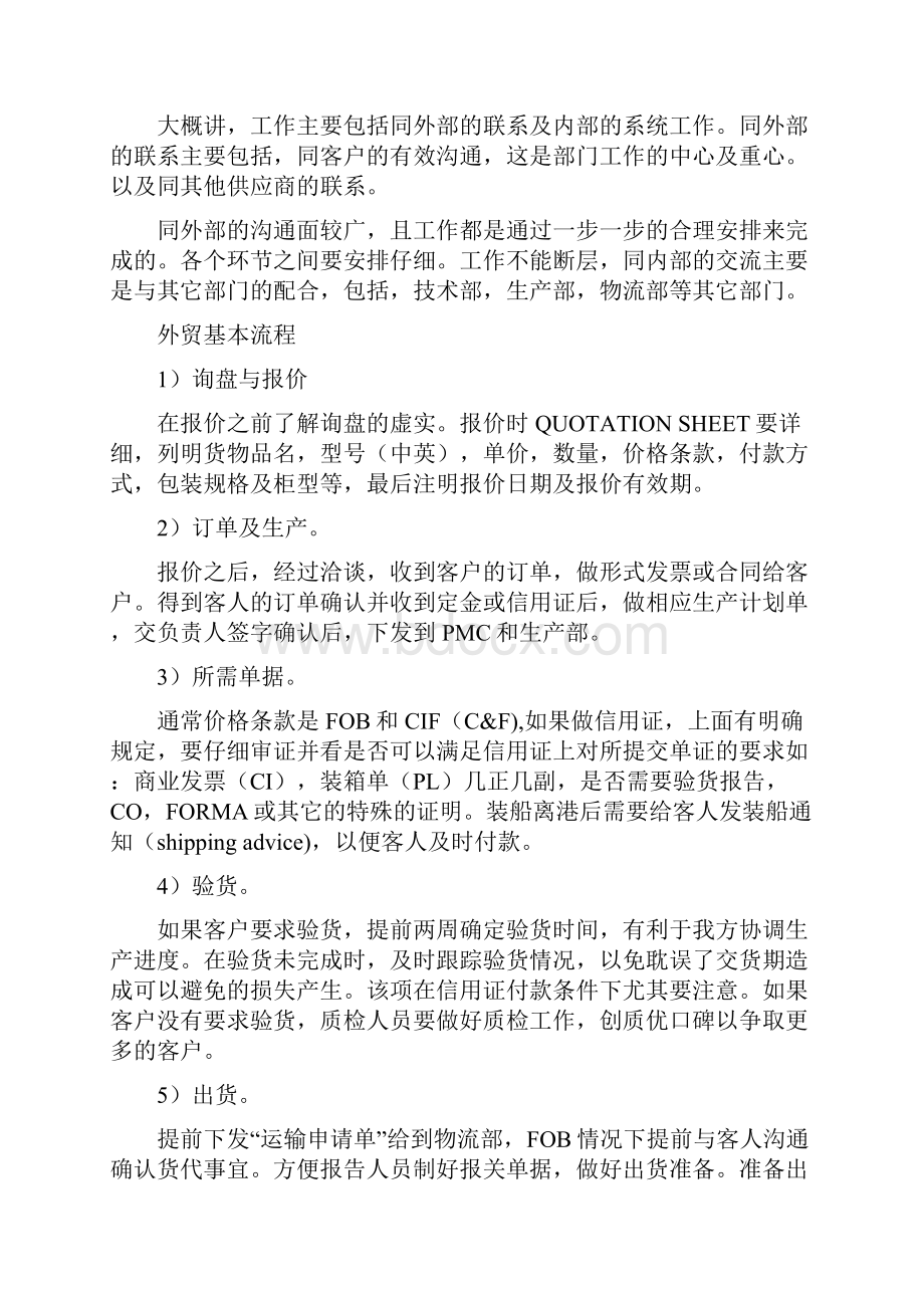 光伏外贸部工作计划书.docx_第2页