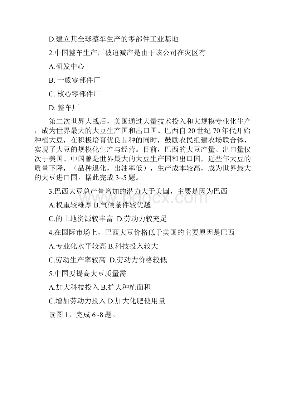 普通高等学校招生全国统一考试文综.docx_第2页