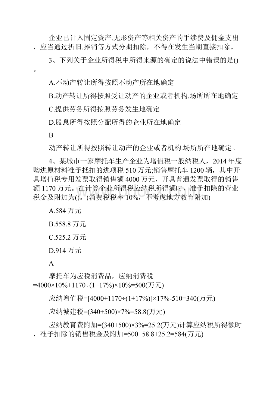 注册会计师《税法》模拟训练及答案6doc.docx_第2页