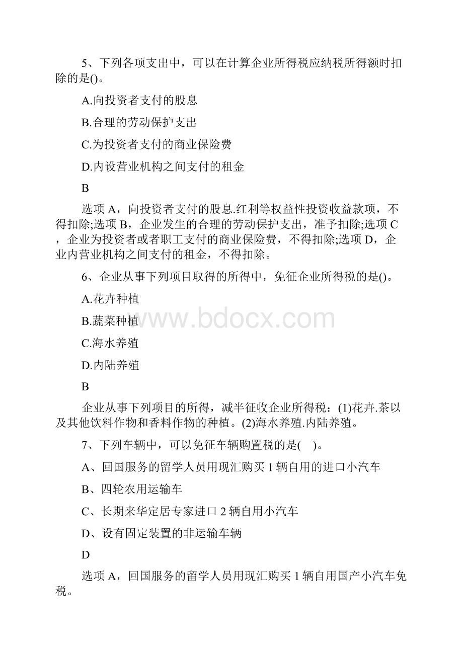 注册会计师《税法》模拟训练及答案6doc.docx_第3页