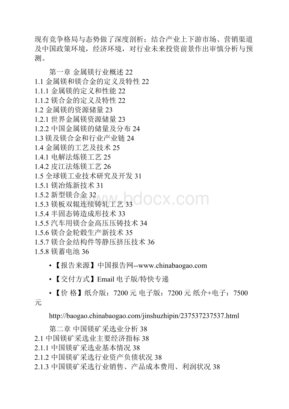 中国金属镁市场运行态势与投资商机研究报告.docx_第2页