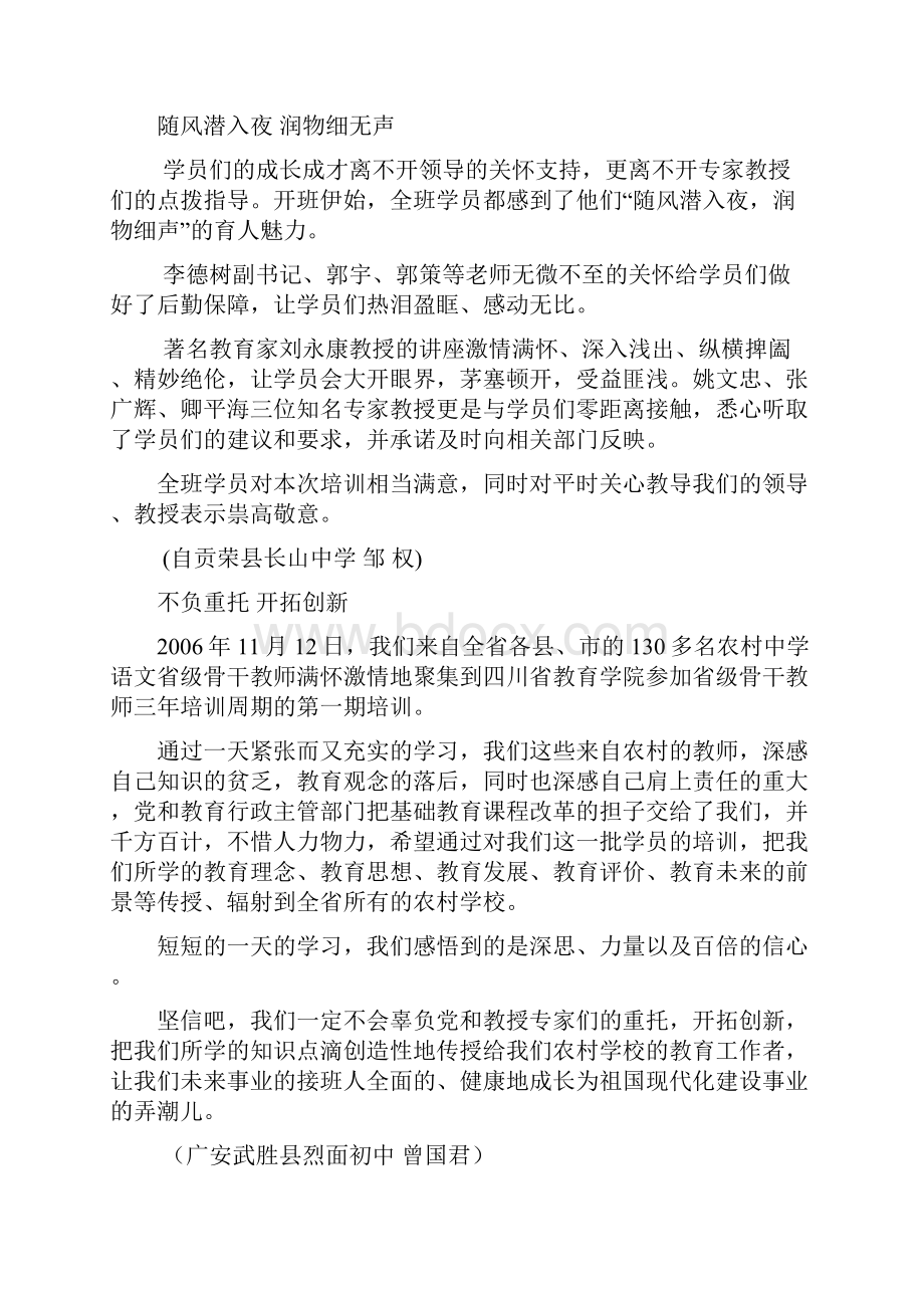 四川省中学语文省级骨干教师培训.docx_第3页