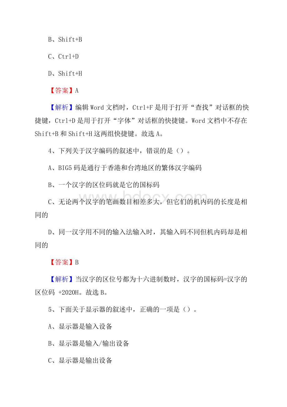 江阴市上半年事业单位计算机岗位专业知识试题.docx_第2页